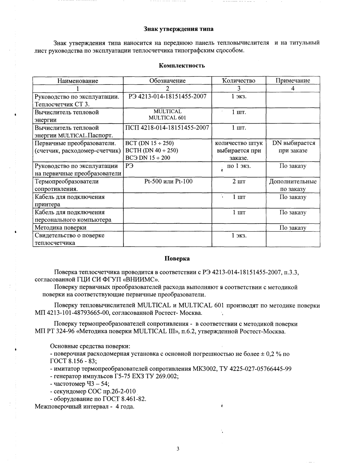 Поверка<br>Аккредитованная лаборатория<br>8(812)209-15-19, info@saprd.ru