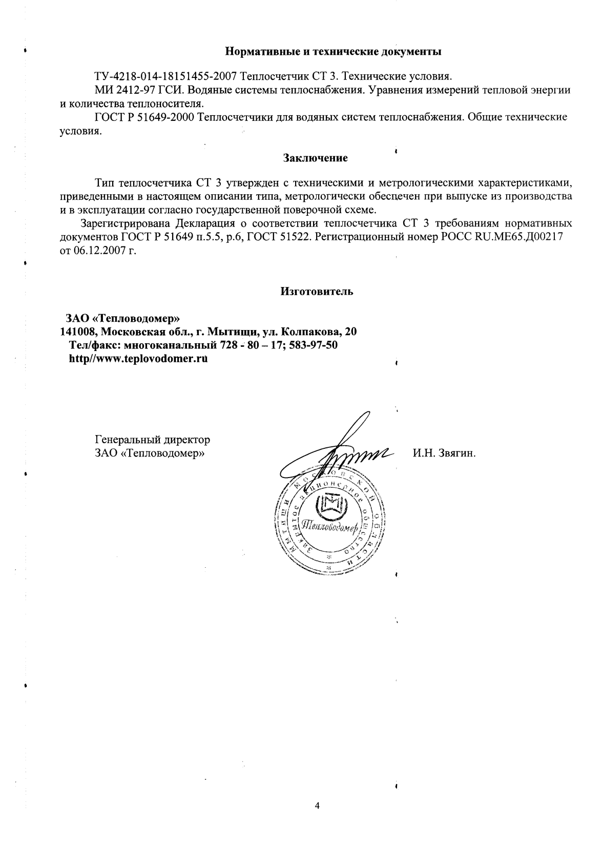 Поверка<br>Аккредитованная лаборатория<br>8(812)209-15-19, info@saprd.ru