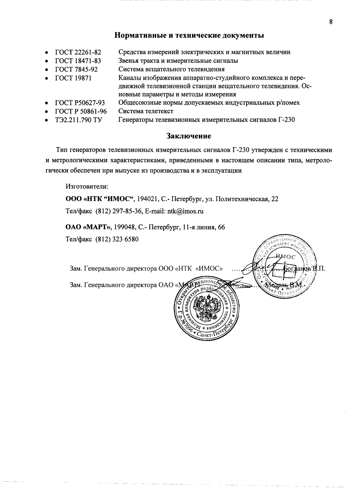 Поверка<br>Аккредитованная лаборатория<br>8(812)209-15-19, info@saprd.ru