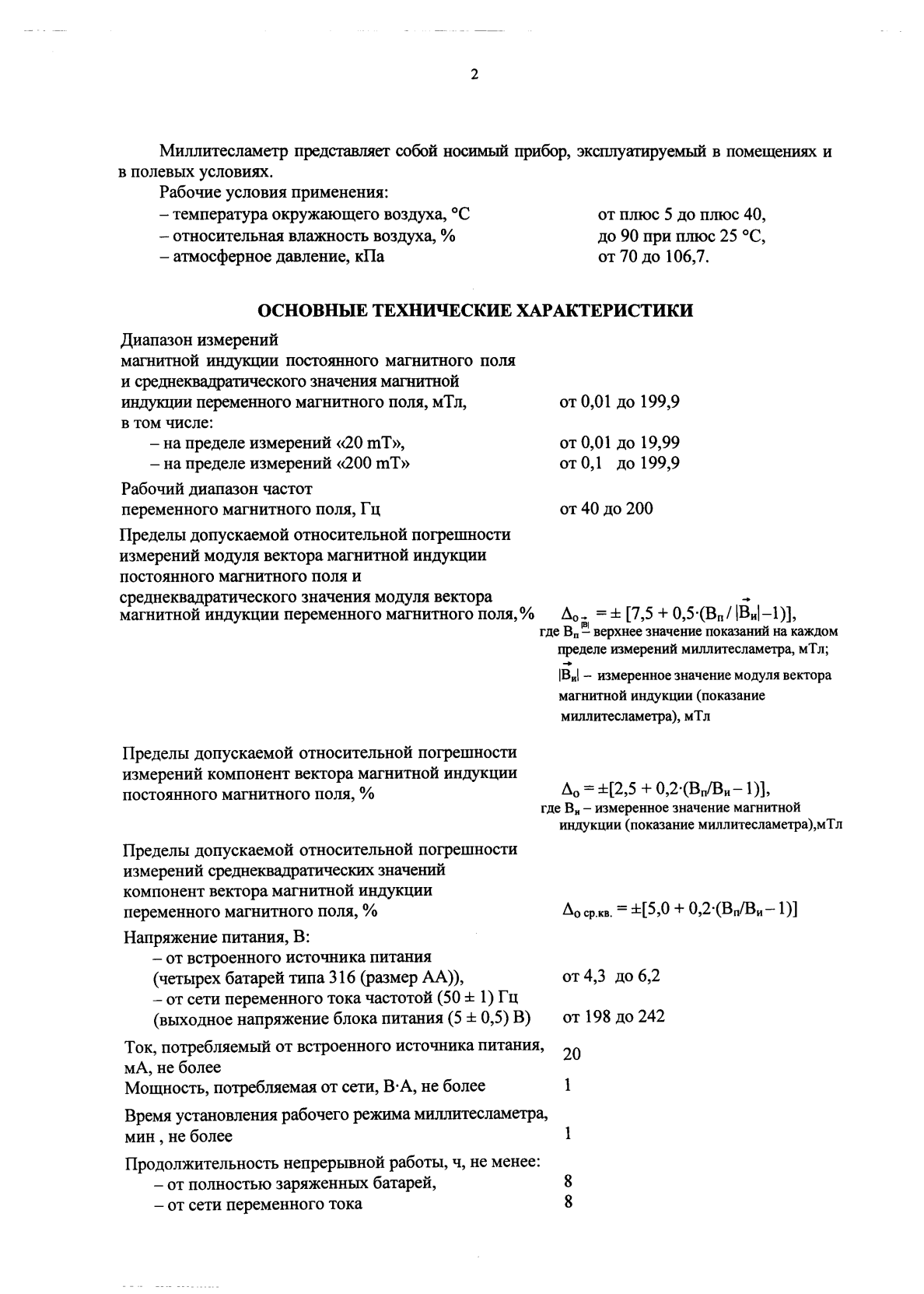 Поверка<br>Аккредитованная лаборатория<br>8(812)209-15-19, info@saprd.ru