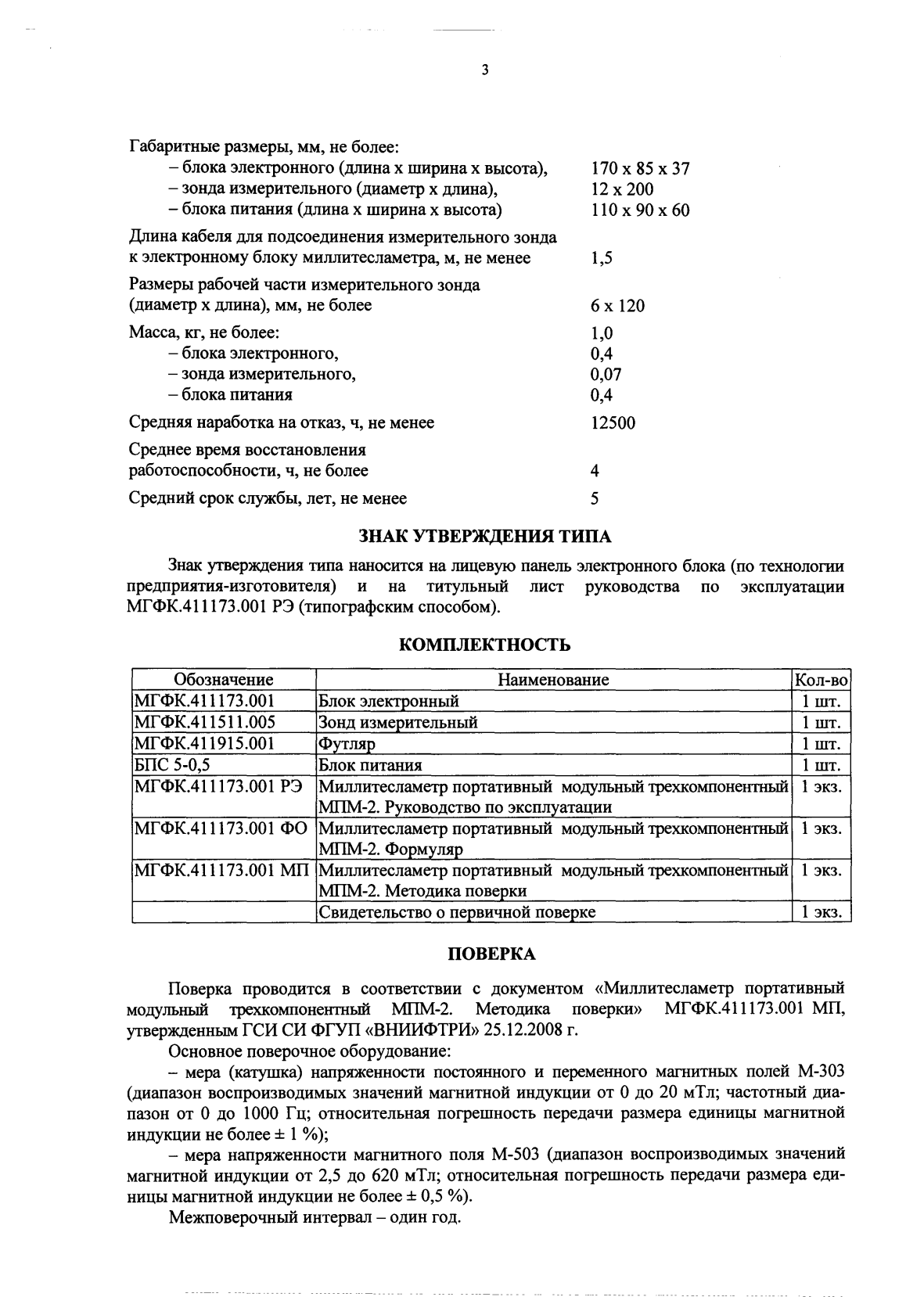 Поверка<br>Аккредитованная лаборатория<br>8(812)209-15-19, info@saprd.ru