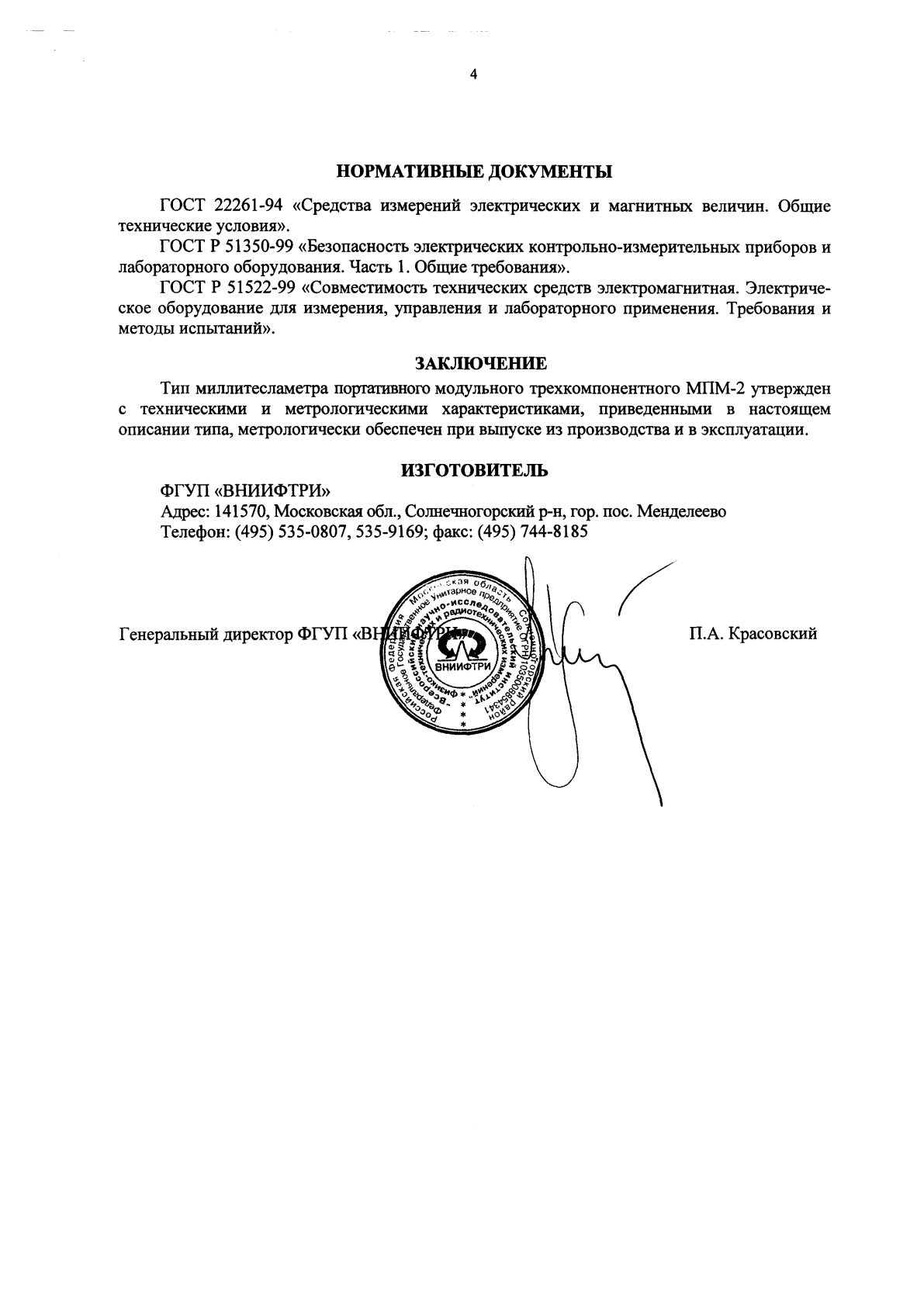 Поверка<br>Аккредитованная лаборатория<br>8(812)209-15-19, info@saprd.ru