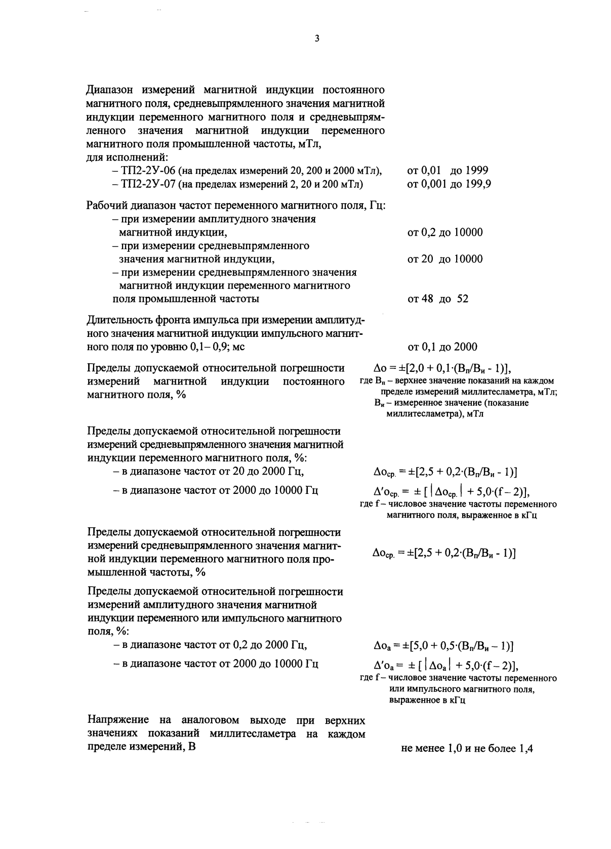 Поверка<br>Аккредитованная лаборатория<br>8(812)209-15-19, info@saprd.ru