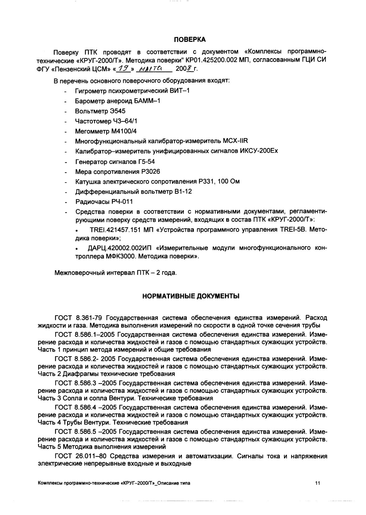 Поверка<br>Аккредитованная лаборатория<br>8(812)209-15-19, info@saprd.ru