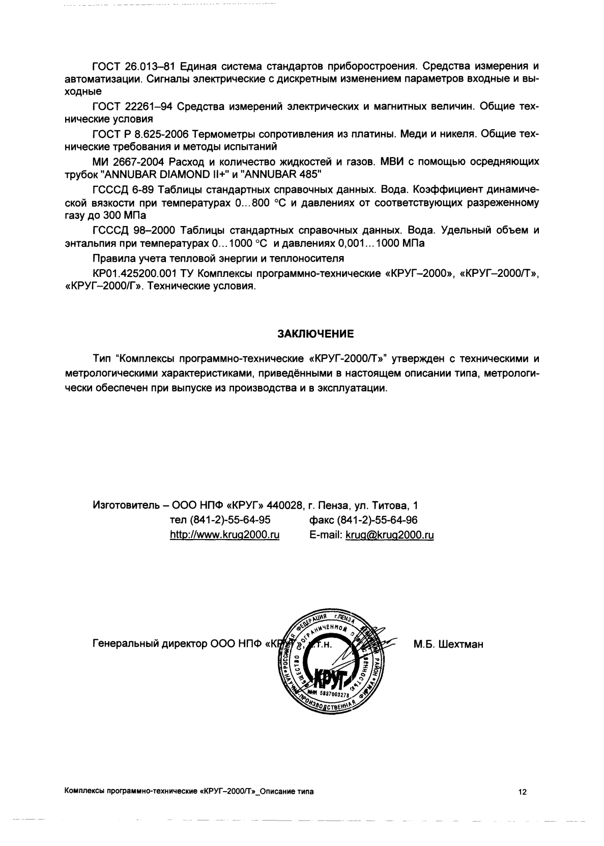 Поверка<br>Аккредитованная лаборатория<br>8(812)209-15-19, info@saprd.ru