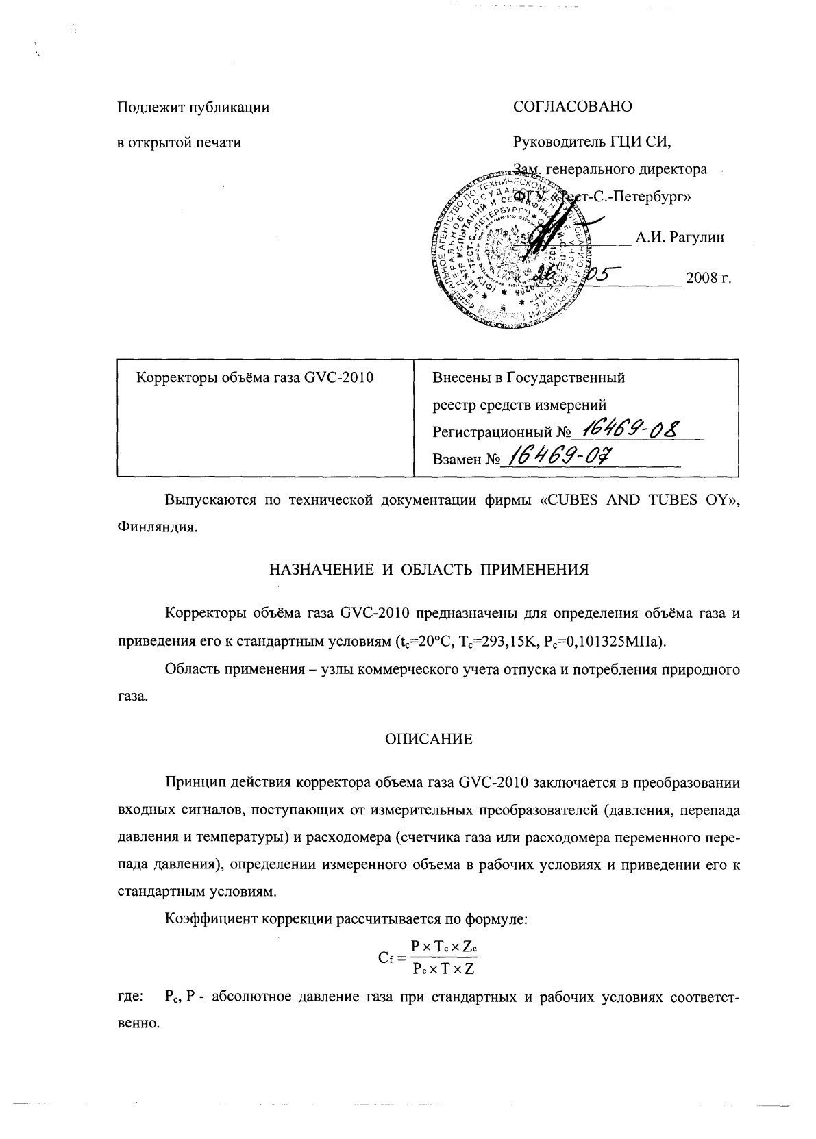 Поверка<br>Аккредитованная лаборатория<br>8(812)209-15-19, info@saprd.ru