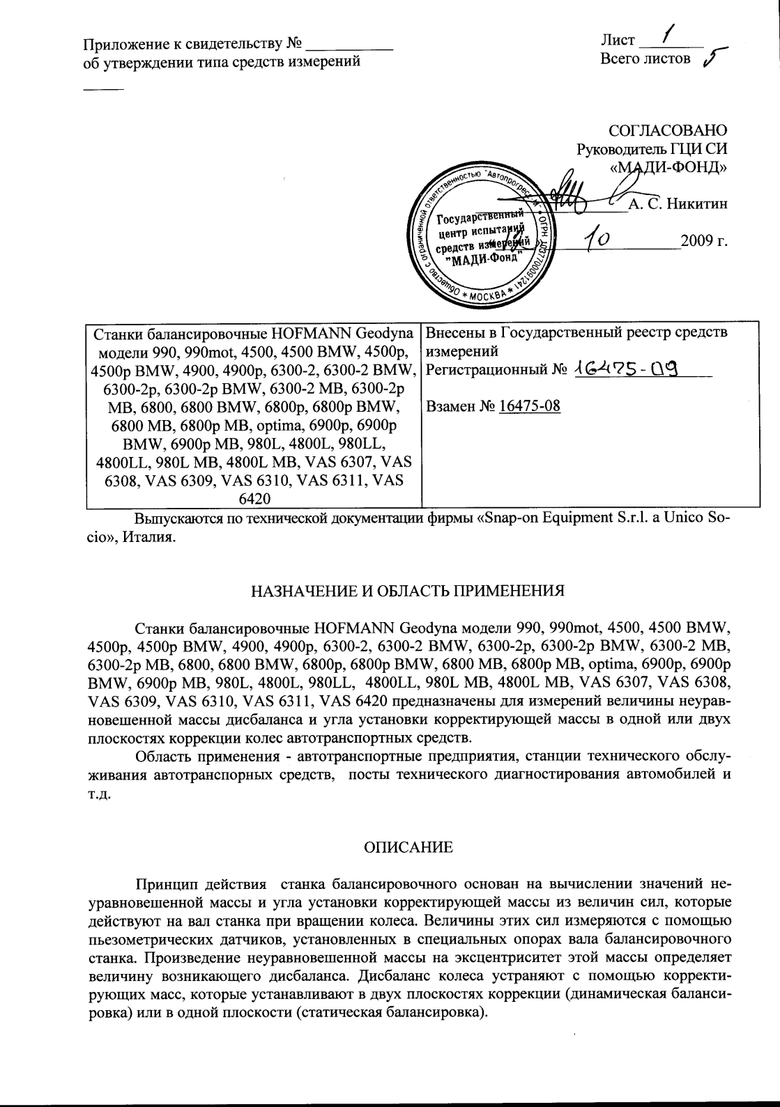 Поверка<br>Аккредитованная лаборатория<br>8(812)209-15-19, info@saprd.ru