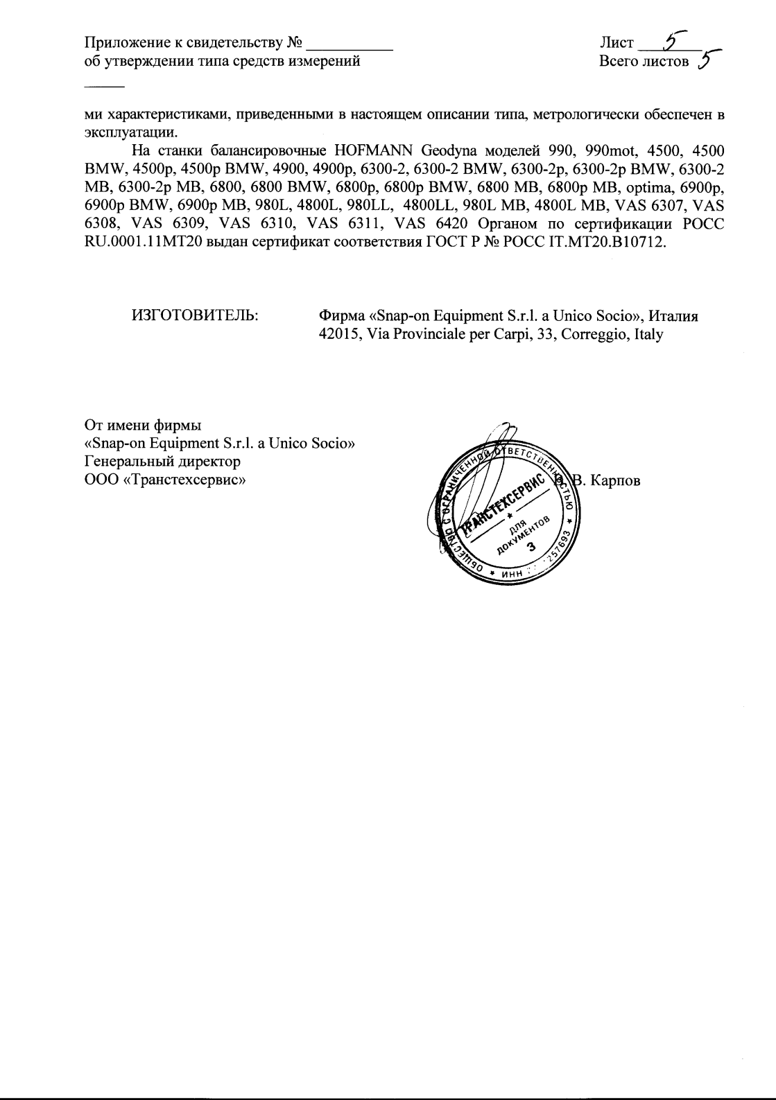 Поверка<br>Аккредитованная лаборатория<br>8(812)209-15-19, info@saprd.ru