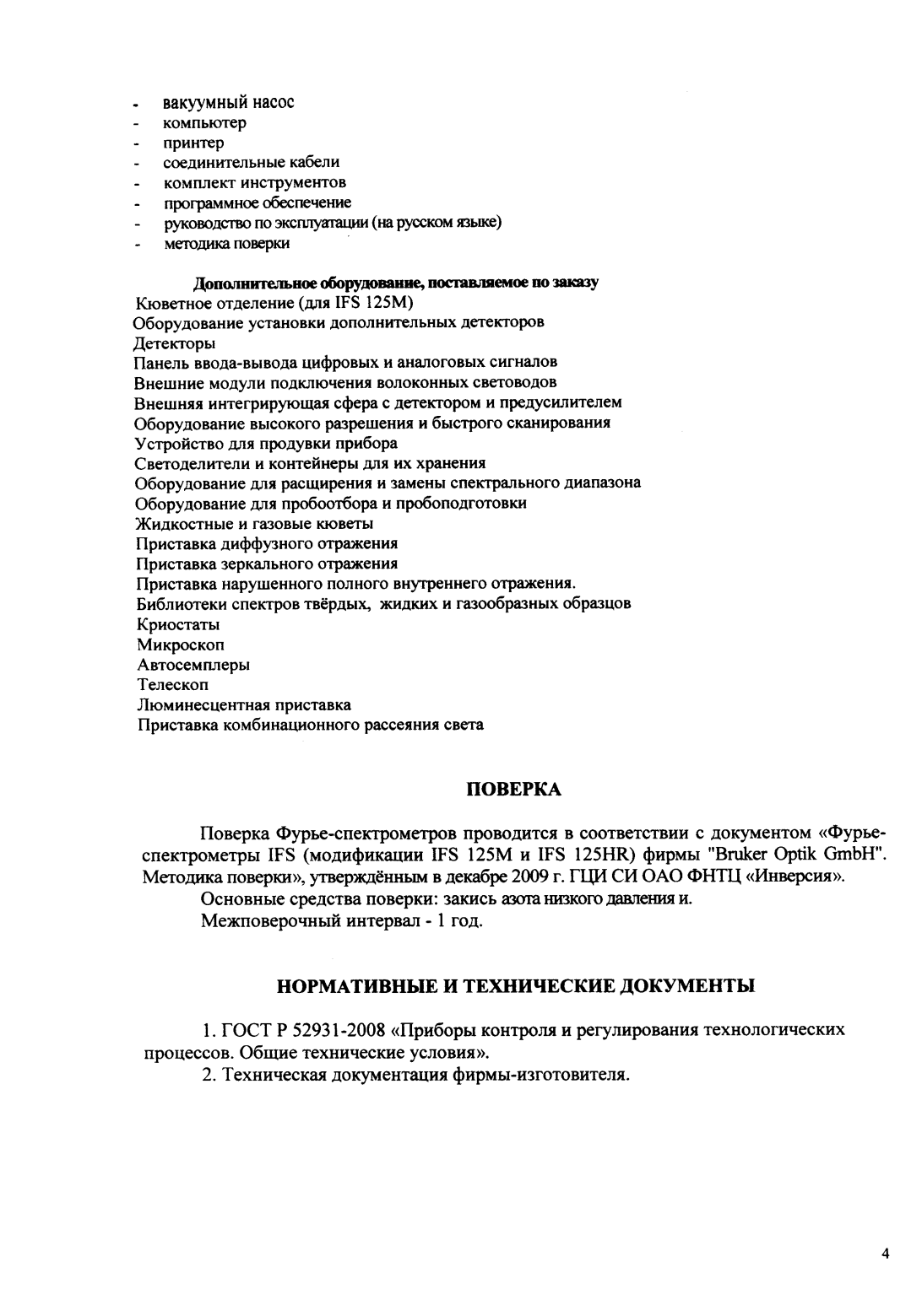 Поверка<br>Аккредитованная лаборатория<br>8(812)209-15-19, info@saprd.ru