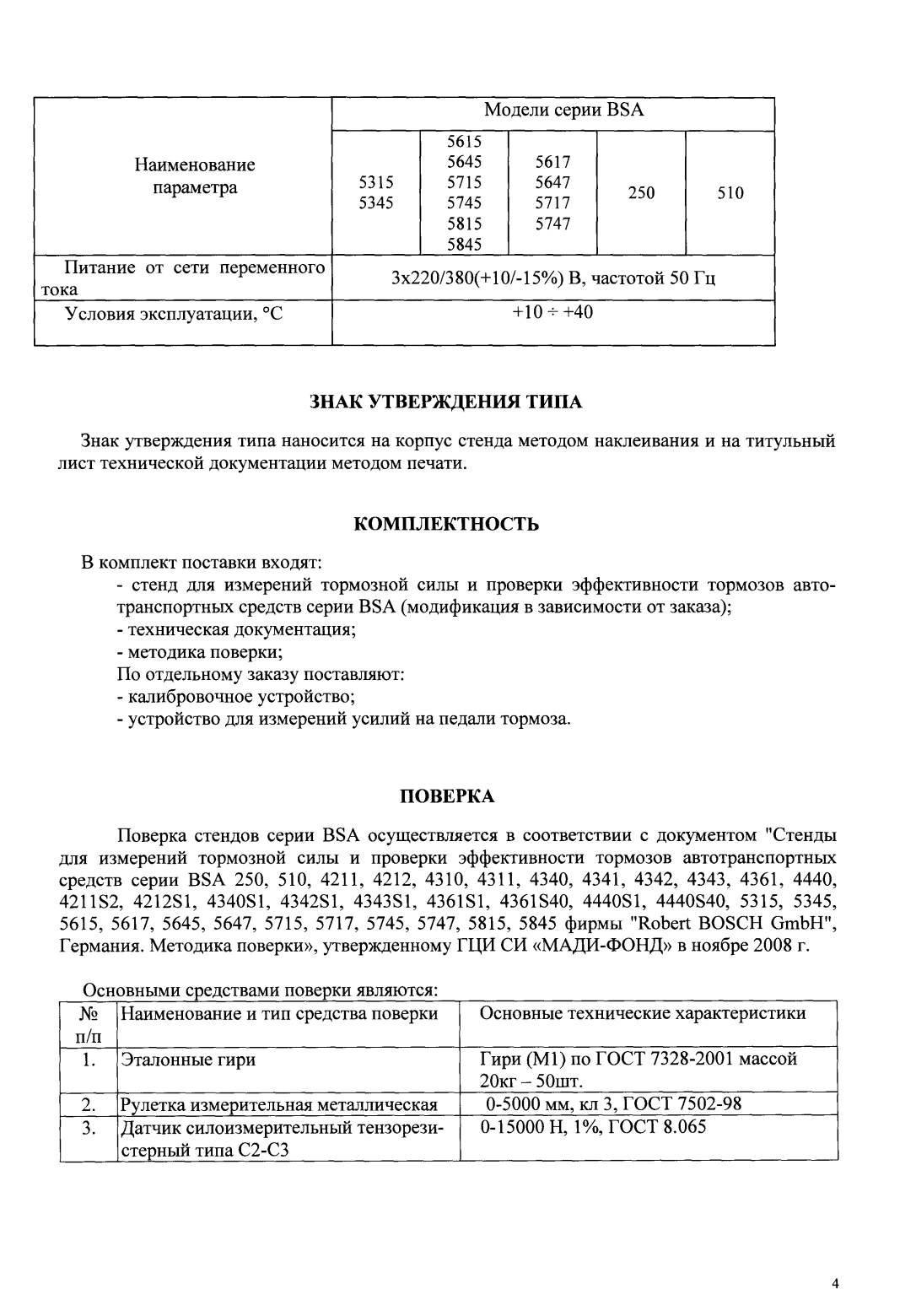 Поверка<br>Аккредитованная лаборатория<br>8(812)209-15-19, info@saprd.ru