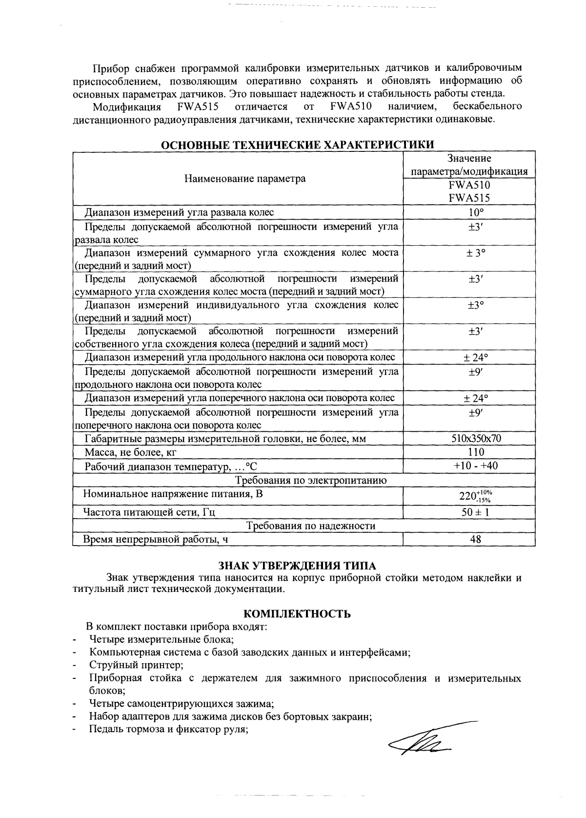 Поверка<br>Аккредитованная лаборатория<br>8(812)209-15-19, info@saprd.ru