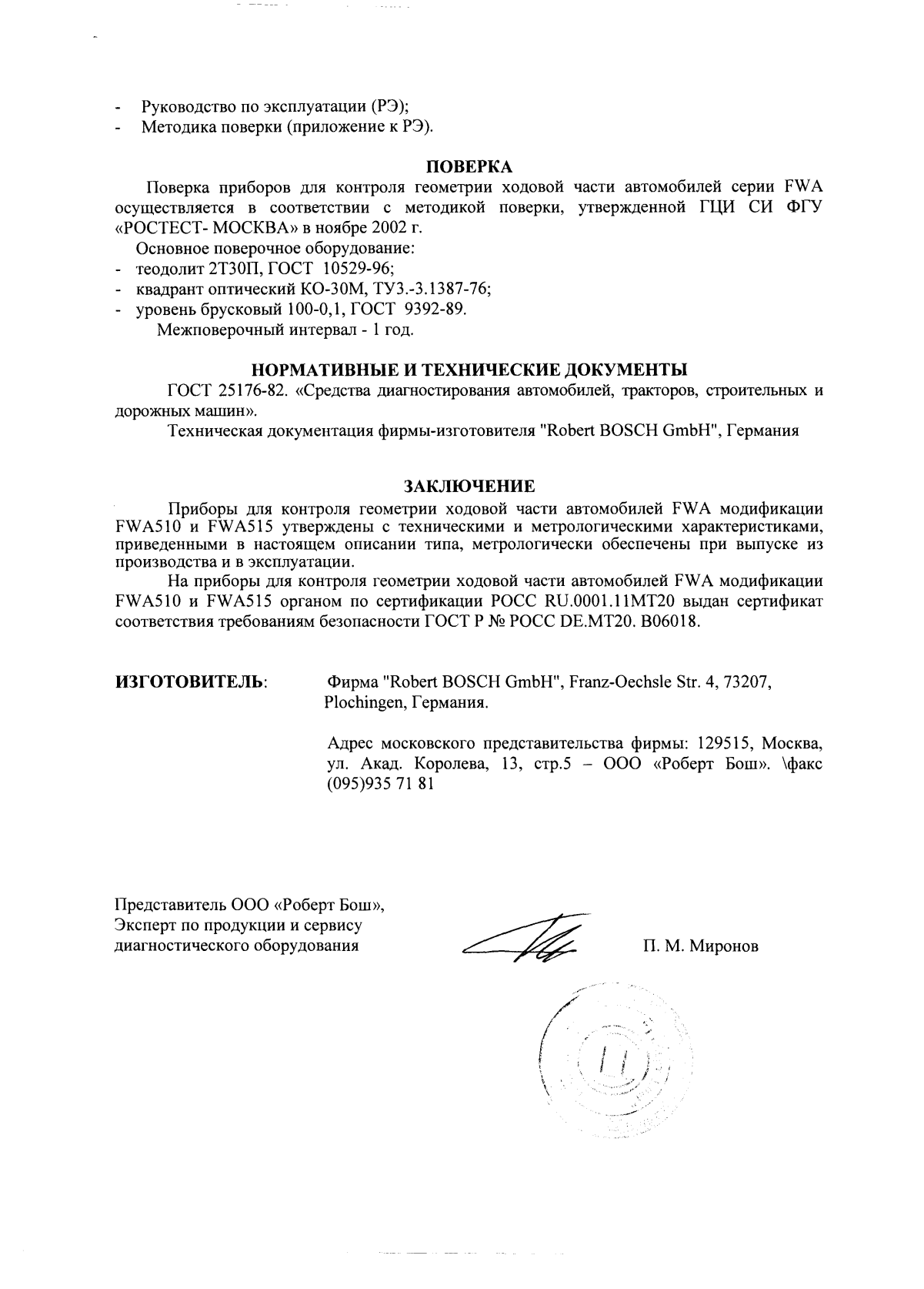 Поверка<br>Аккредитованная лаборатория<br>8(812)209-15-19, info@saprd.ru