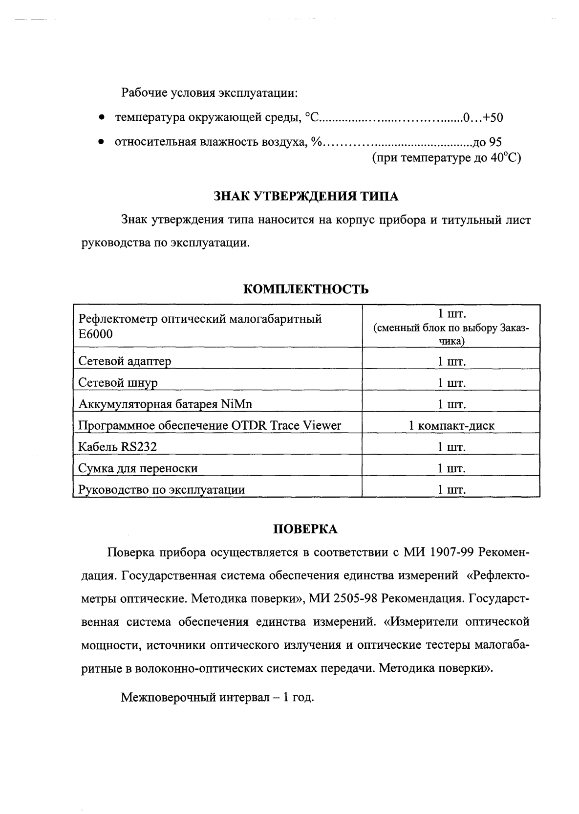 Поверка<br>Аккредитованная лаборатория<br>8(812)209-15-19, info@saprd.ru