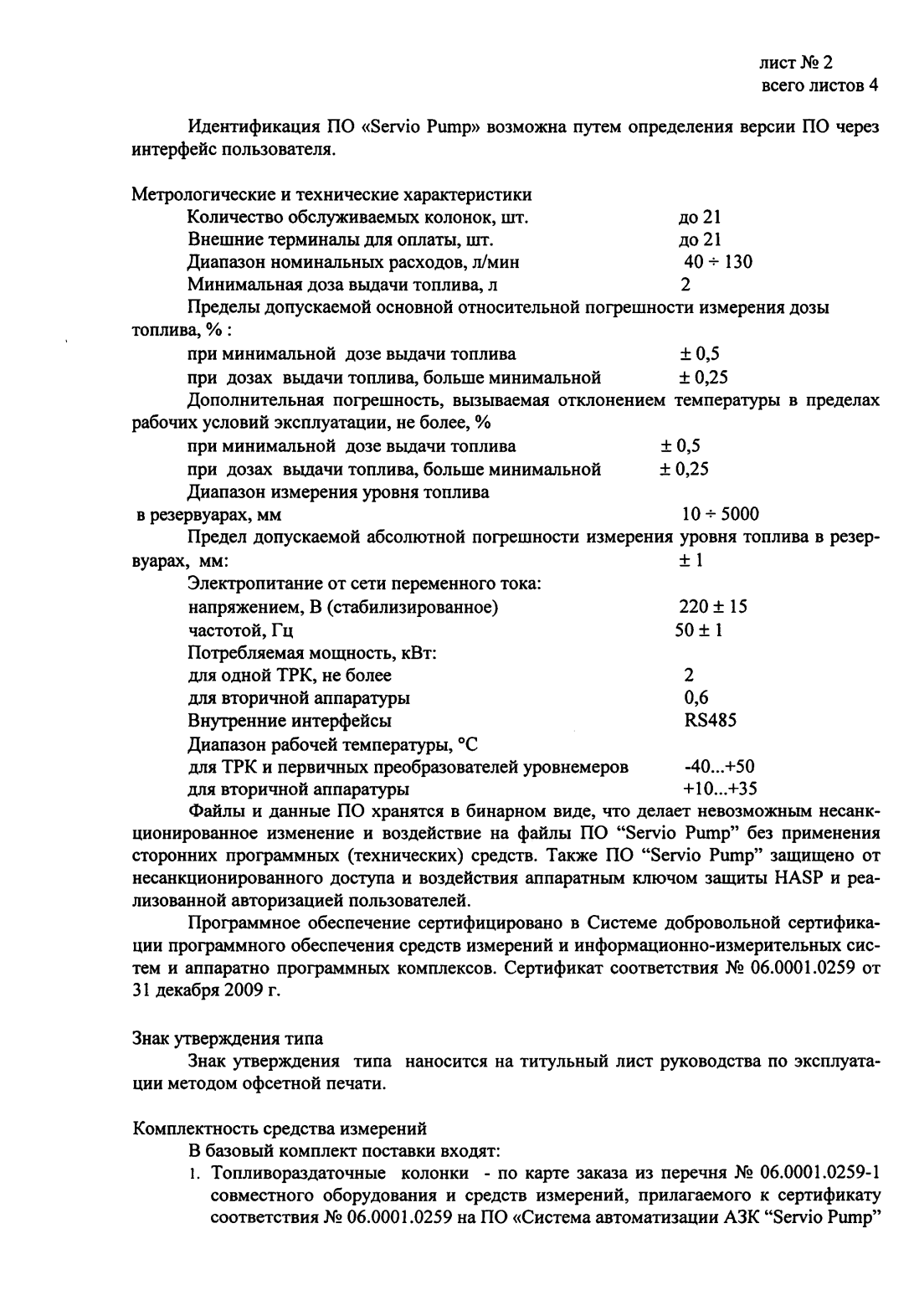 Поверка<br>Аккредитованная лаборатория<br>8(812)209-15-19, info@saprd.ru