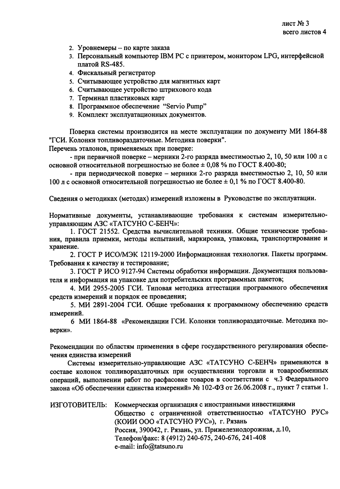 Поверка<br>Аккредитованная лаборатория<br>8(812)209-15-19, info@saprd.ru