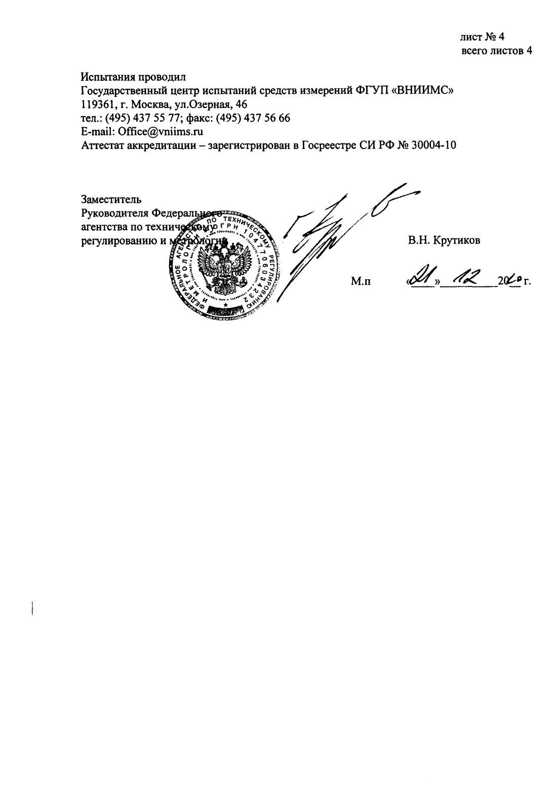 Поверка<br>Аккредитованная лаборатория<br>8(812)209-15-19, info@saprd.ru