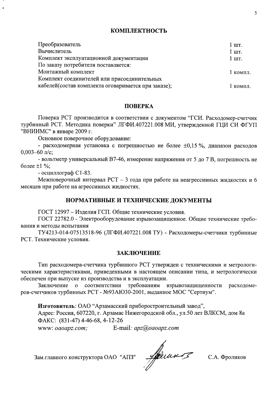Поверка<br>Аккредитованная лаборатория<br>8(812)209-15-19, info@saprd.ru