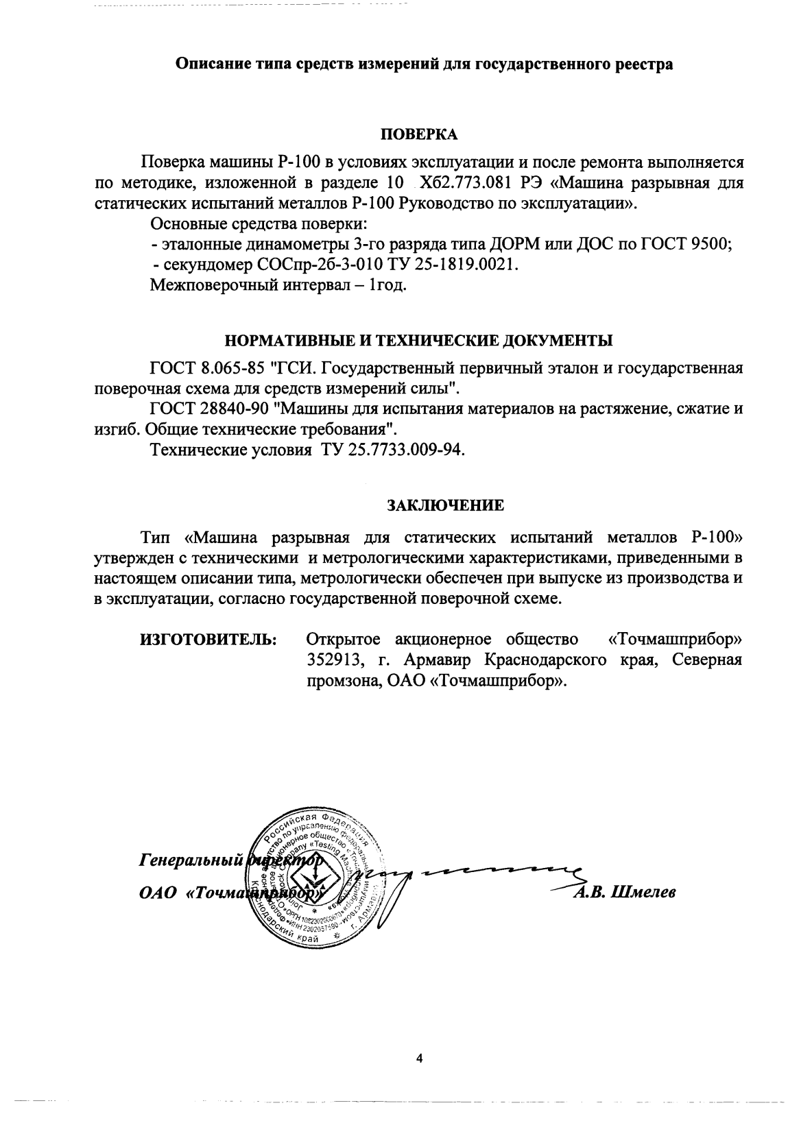 Поверка<br>Аккредитованная лаборатория<br>8(812)209-15-19, info@saprd.ru