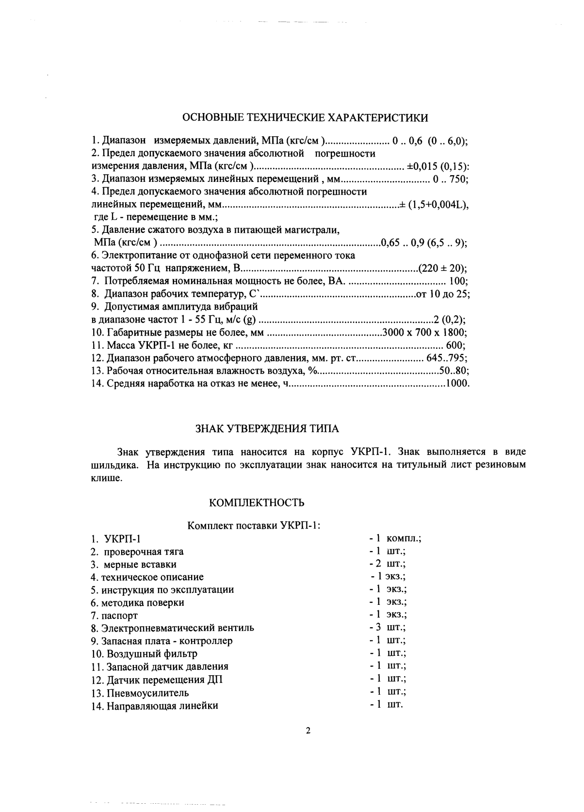 Поверка<br>Аккредитованная лаборатория<br>8(812)209-15-19, info@saprd.ru