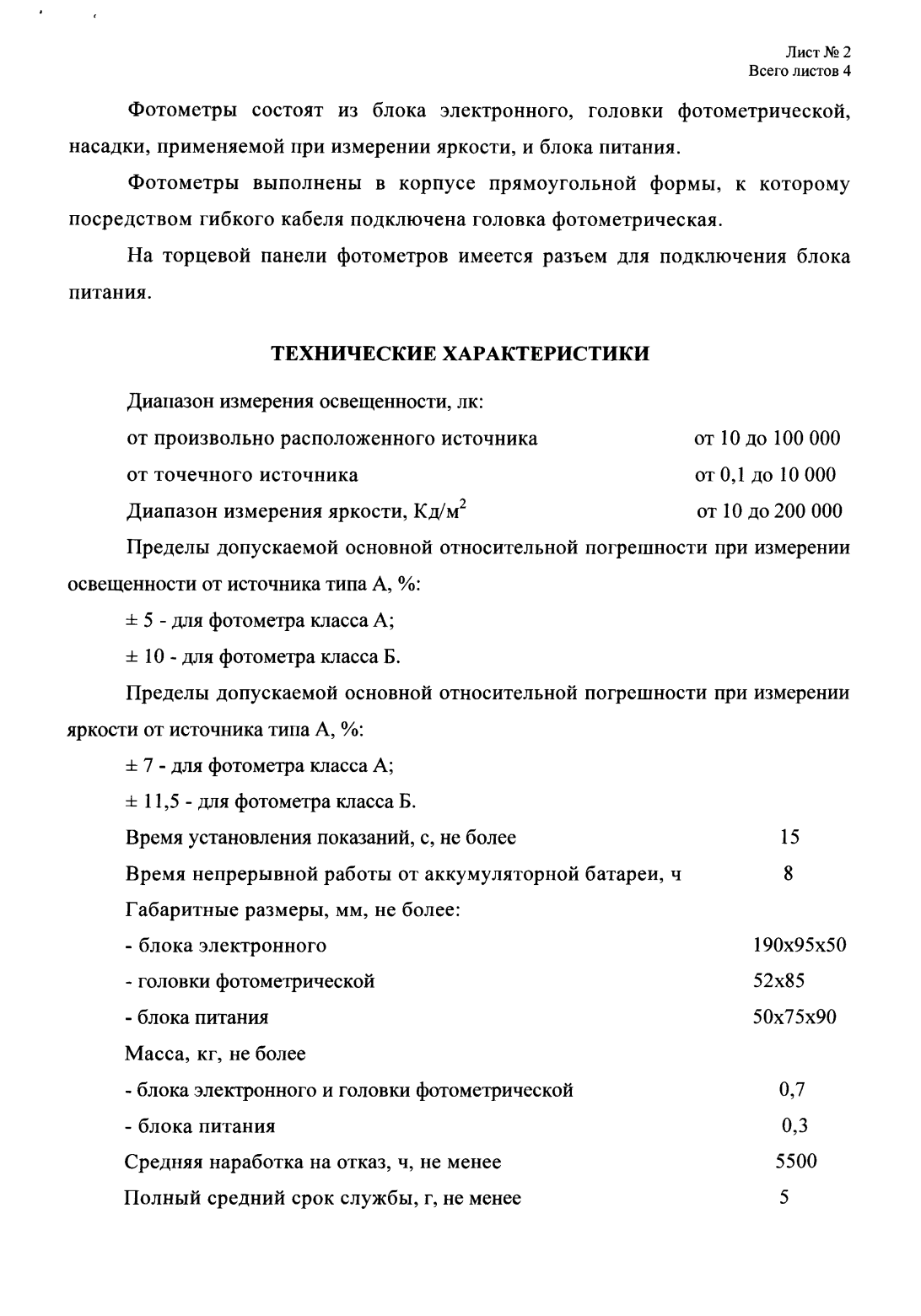 Поверка<br>Аккредитованная лаборатория<br>8(812)209-15-19, info@saprd.ru