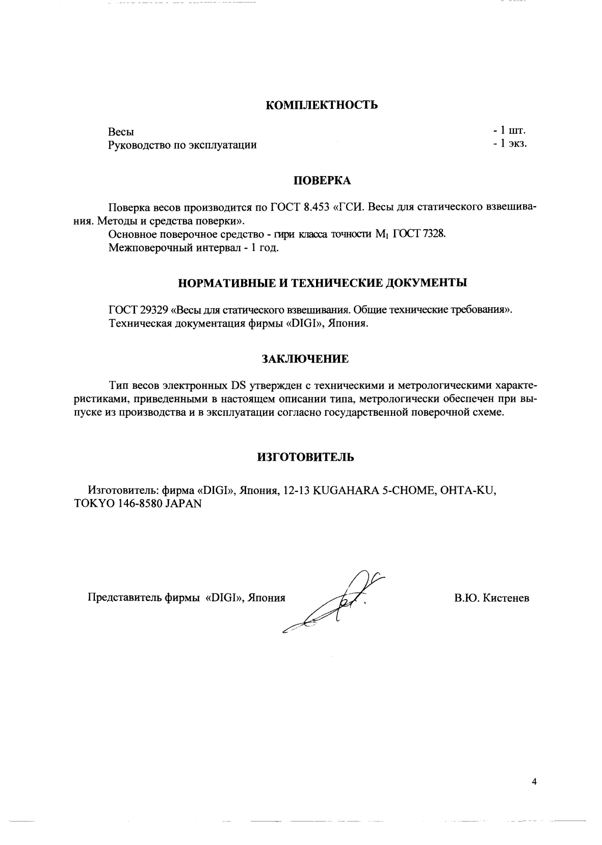 Поверка<br>Аккредитованная лаборатория<br>8(812)209-15-19, info@saprd.ru