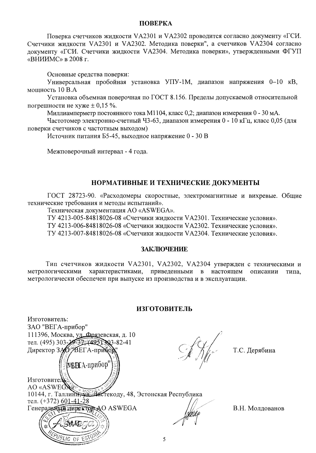 Поверка<br>Аккредитованная лаборатория<br>8(812)209-15-19, info@saprd.ru