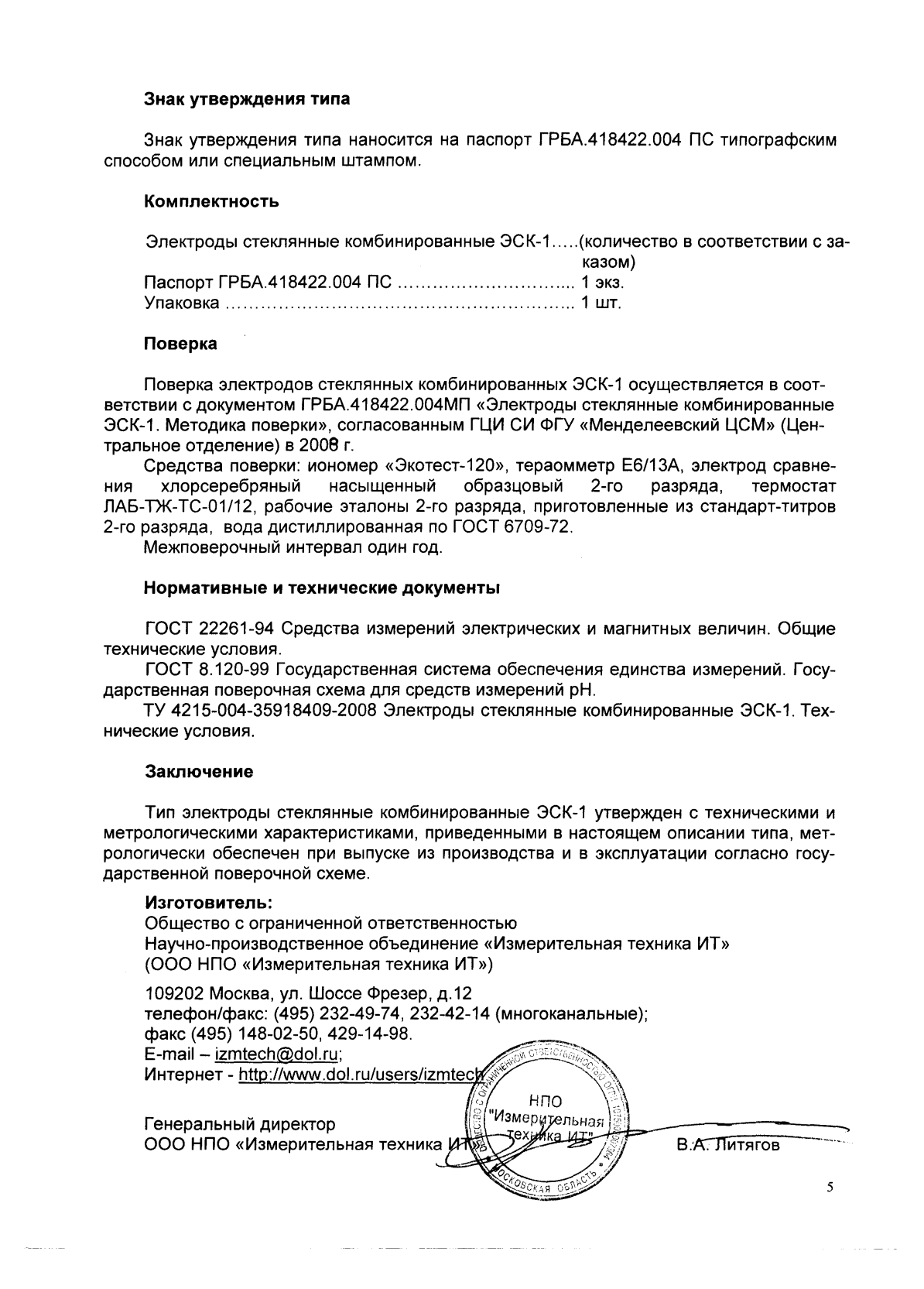 Поверка<br>Аккредитованная лаборатория<br>8(812)209-15-19, info@saprd.ru