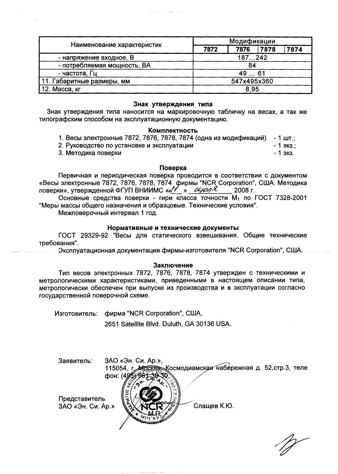 Поверка<br>Аккредитованная лаборатория<br>8(812)209-15-19, info@saprd.ru