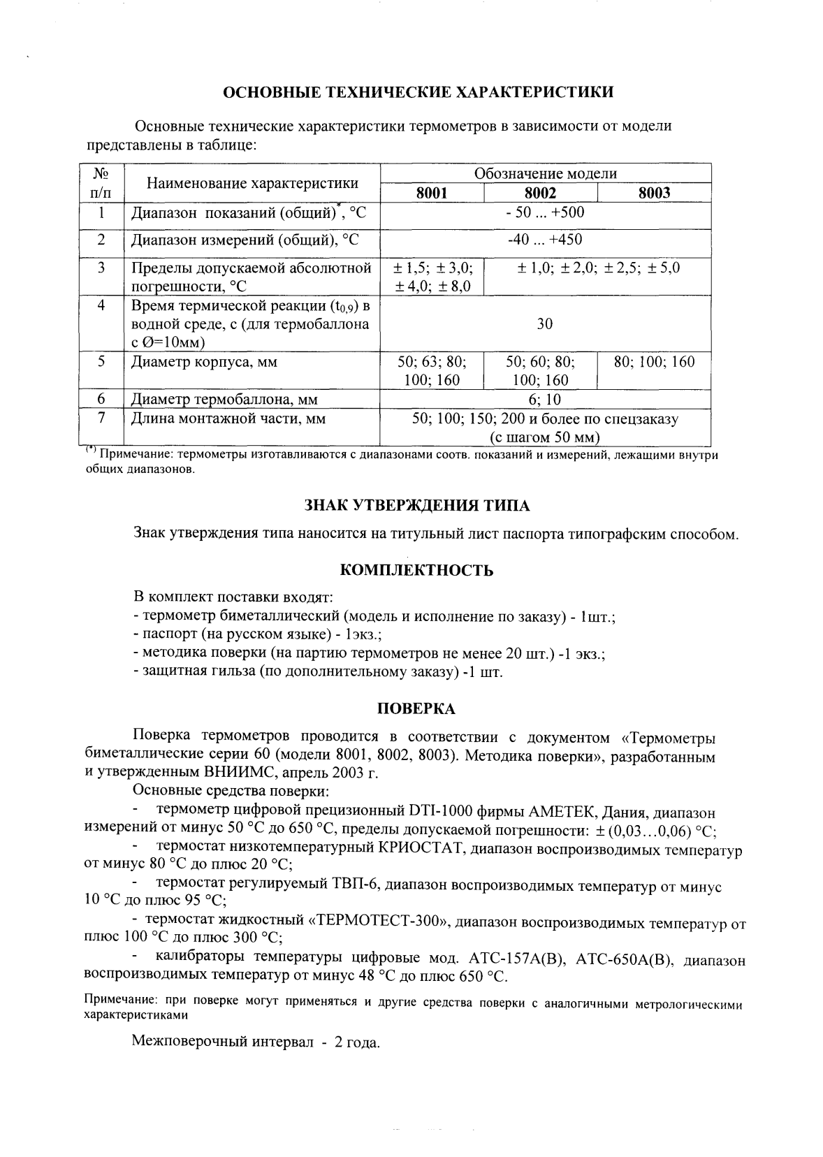 Поверка<br>Аккредитованная лаборатория<br>8(812)209-15-19, info@saprd.ru