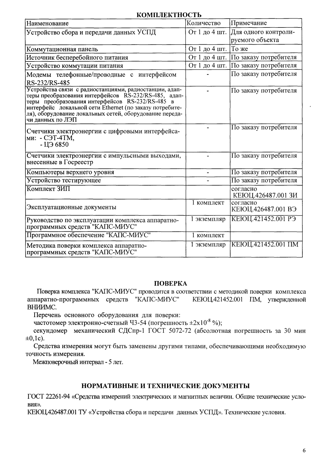 Поверка<br>Аккредитованная лаборатория<br>8(812)209-15-19, info@saprd.ru