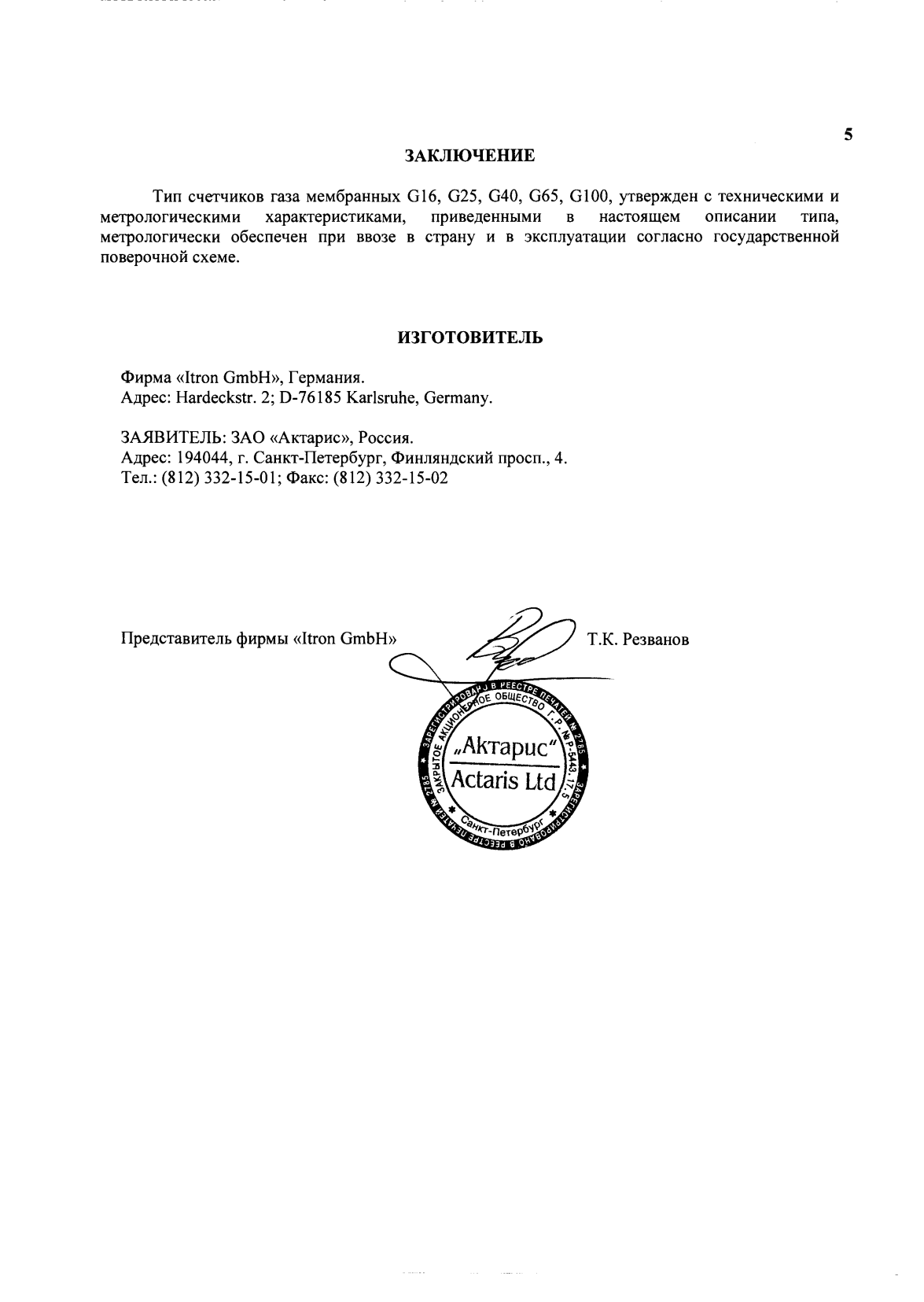 Поверка<br>Аккредитованная лаборатория<br>8(812)209-15-19, info@saprd.ru