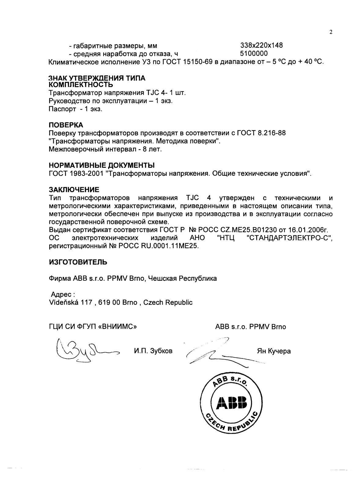 Поверка<br>Аккредитованная лаборатория<br>8(812)209-15-19, info@saprd.ru