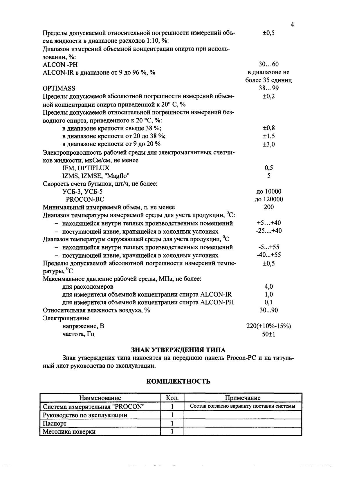 Поверка<br>Аккредитованная лаборатория<br>8(812)209-15-19, info@saprd.ru