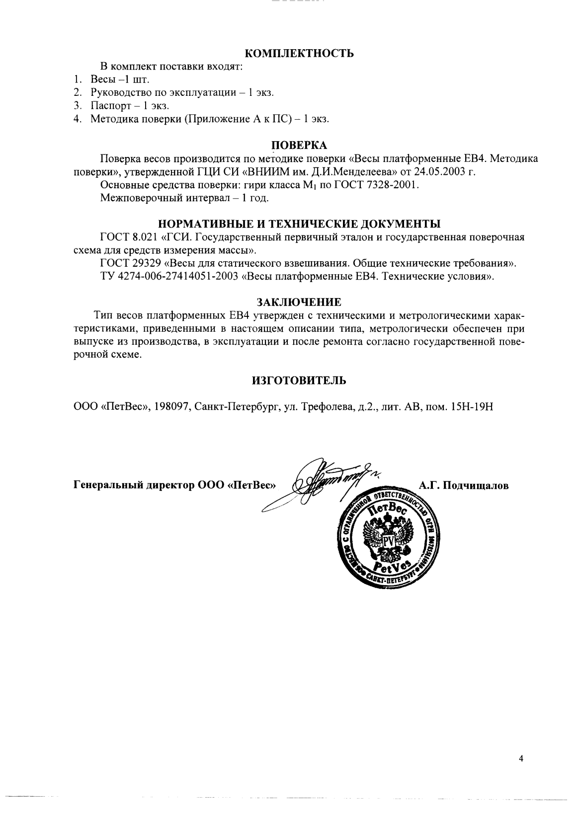 Поверка<br>Аккредитованная лаборатория<br>8(812)209-15-19, info@saprd.ru