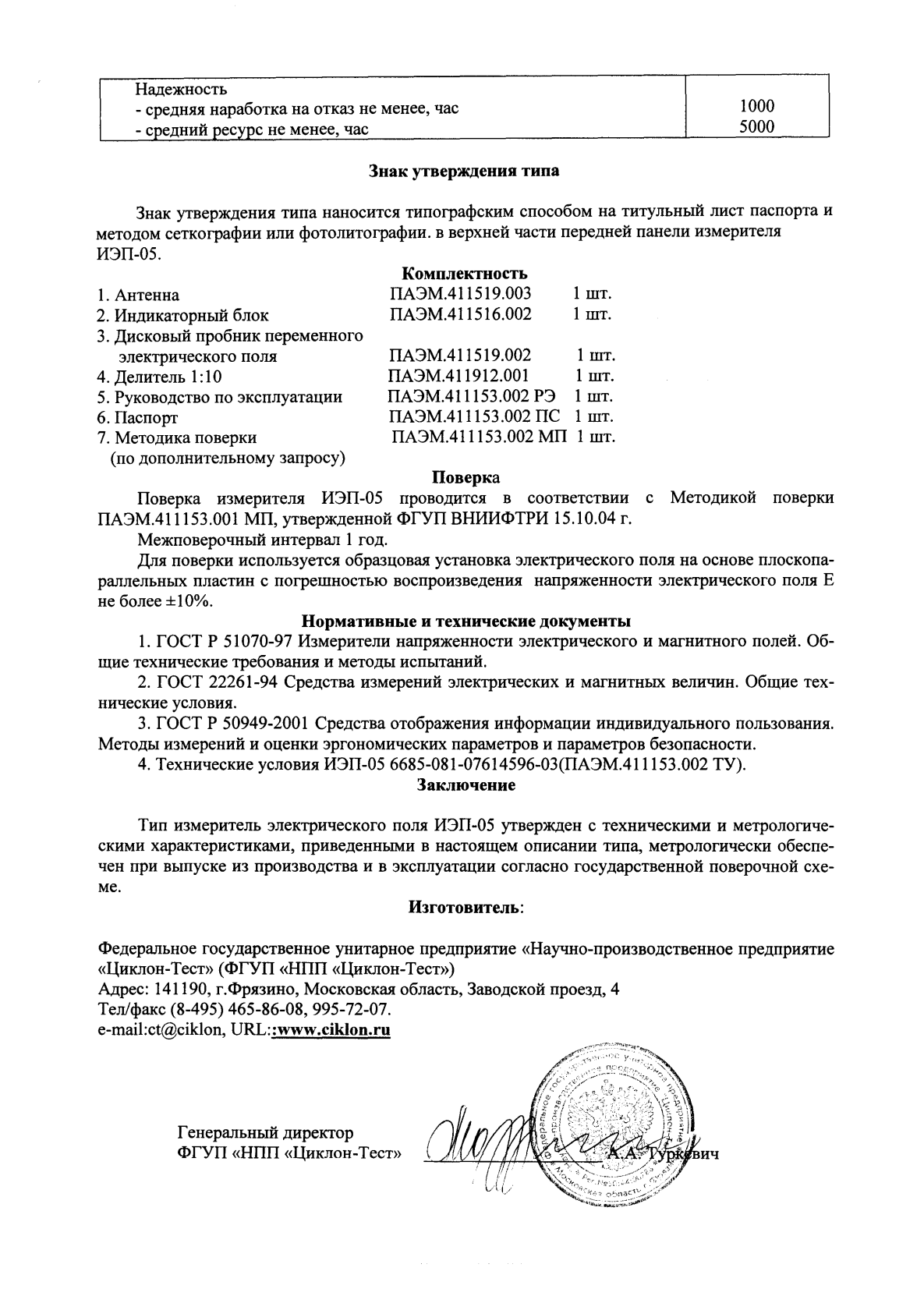 Поверка<br>Аккредитованная лаборатория<br>8(812)209-15-19, info@saprd.ru