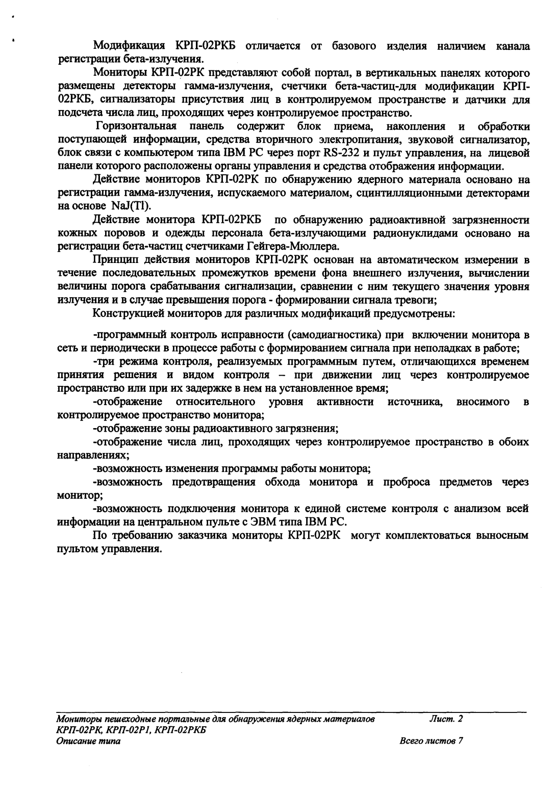 Поверка<br>Аккредитованная лаборатория<br>8(812)209-15-19, info@saprd.ru