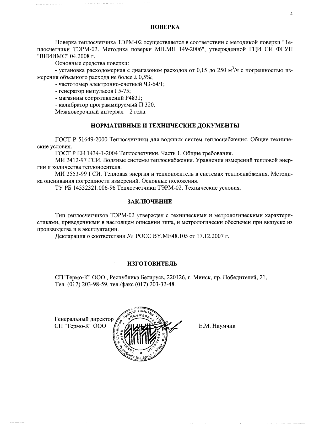 Поверка<br>Аккредитованная лаборатория<br>8(812)209-15-19, info@saprd.ru