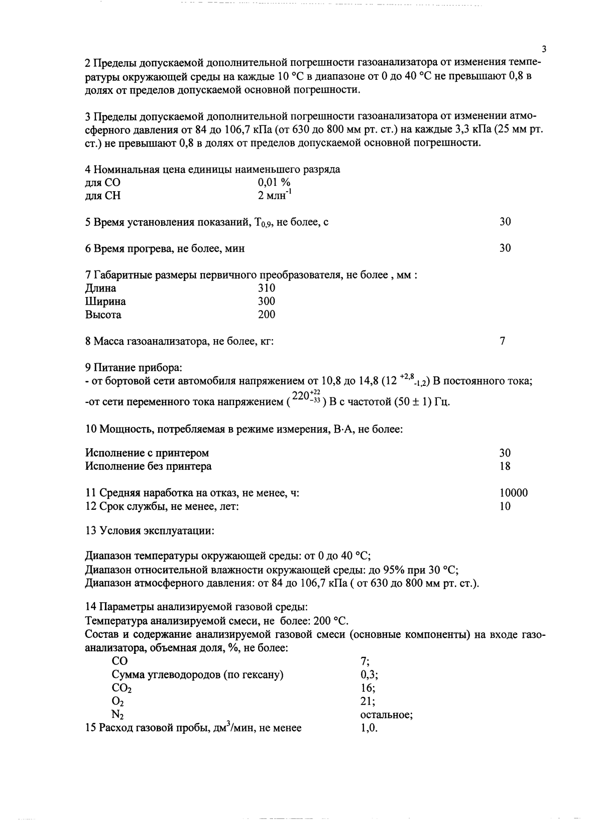Поверка<br>Аккредитованная лаборатория<br>8(812)209-15-19, info@saprd.ru