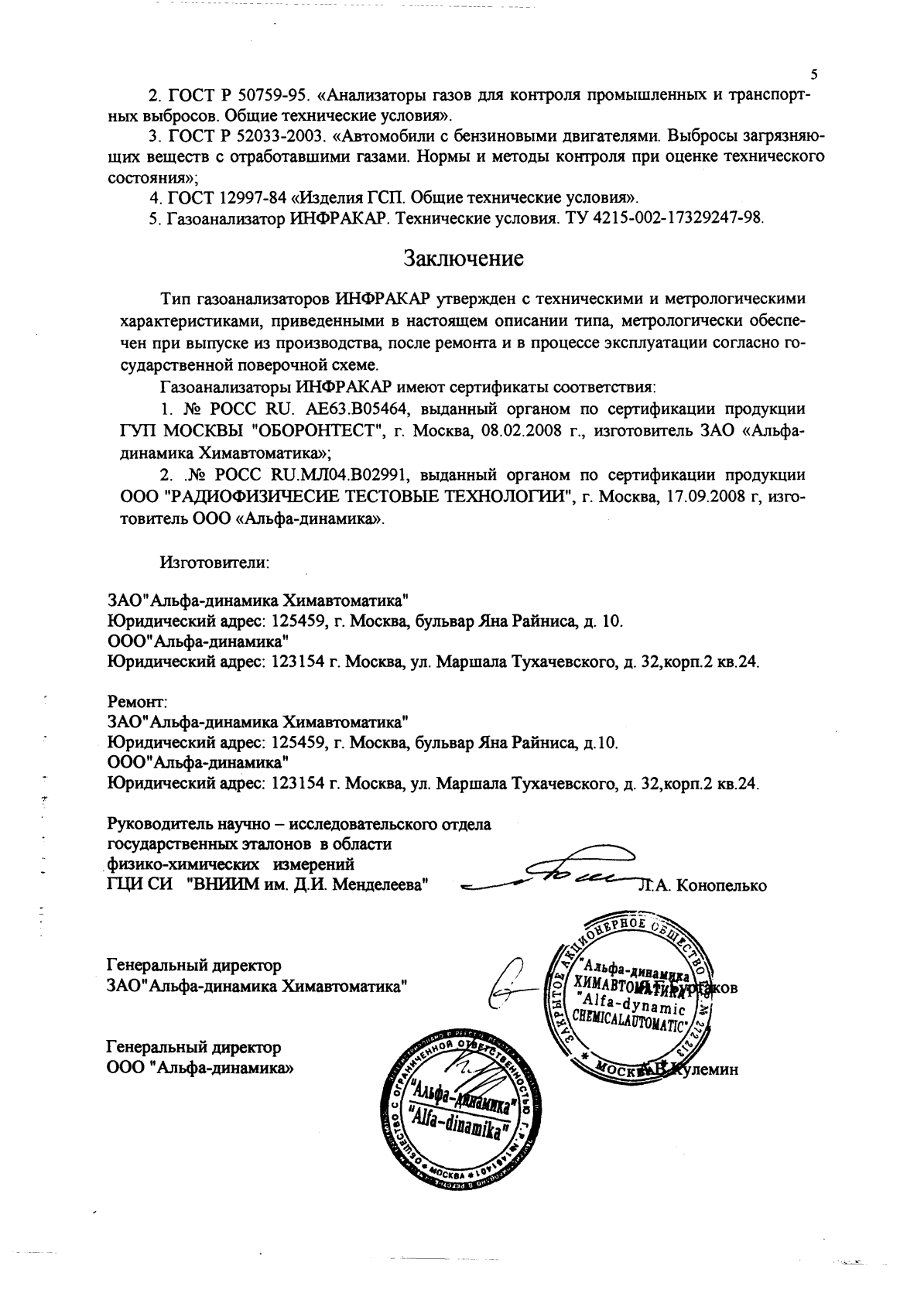 Поверка<br>Аккредитованная лаборатория<br>8(812)209-15-19, info@saprd.ru