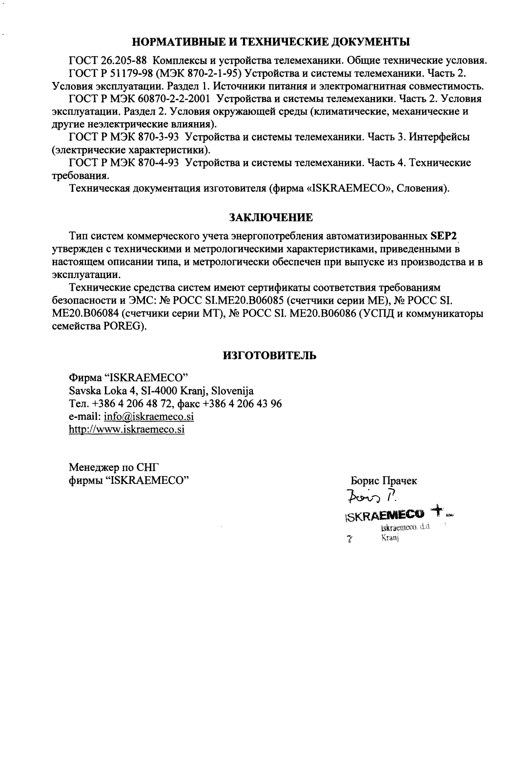 Поверка<br>Аккредитованная лаборатория<br>8(812)209-15-19, info@saprd.ru