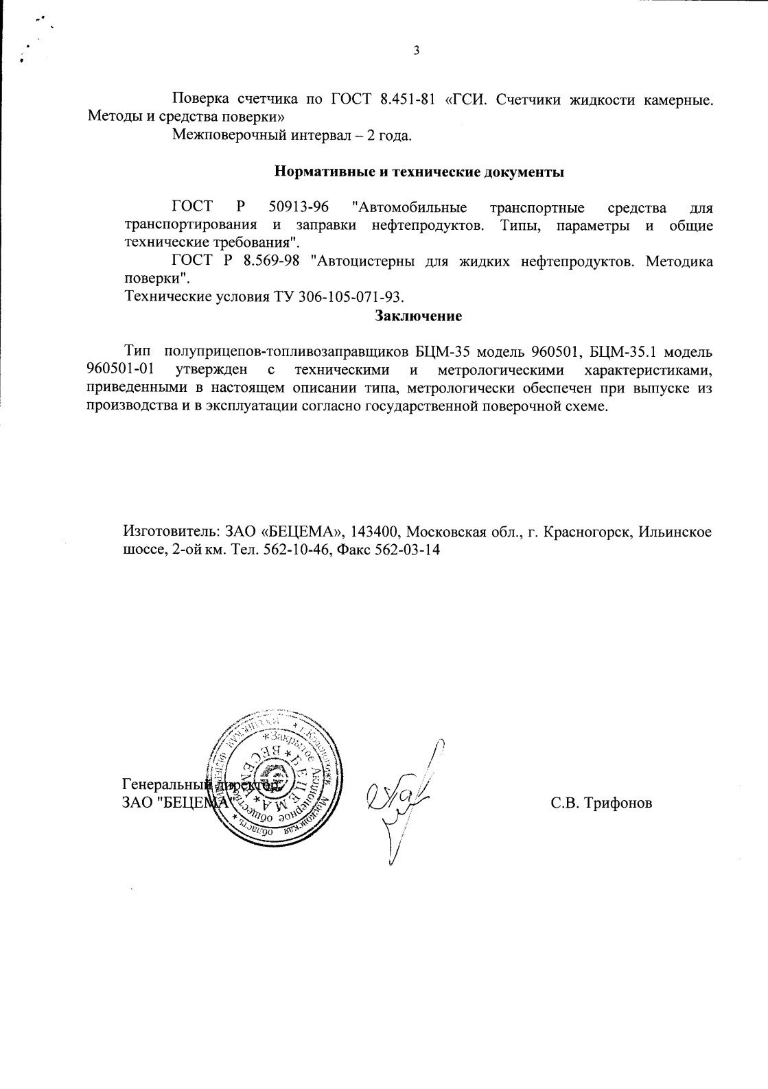 Поверка<br>Аккредитованная лаборатория<br>8(812)209-15-19, info@saprd.ru