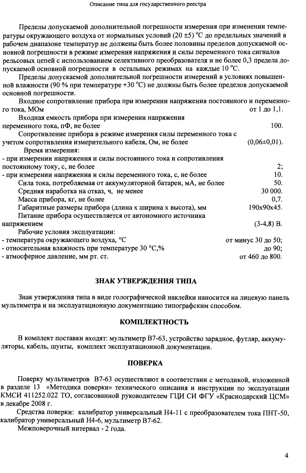 Поверка<br>Аккредитованная лаборатория<br>8(812)209-15-19, info@saprd.ru