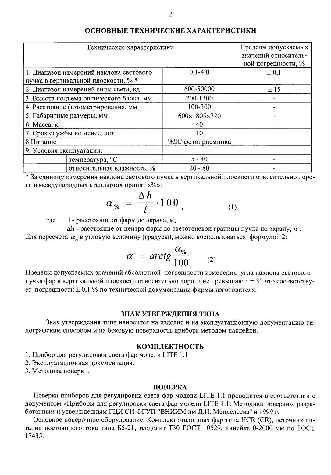 Поверка<br>Аккредитованная лаборатория<br>8(812)209-15-19, info@saprd.ru