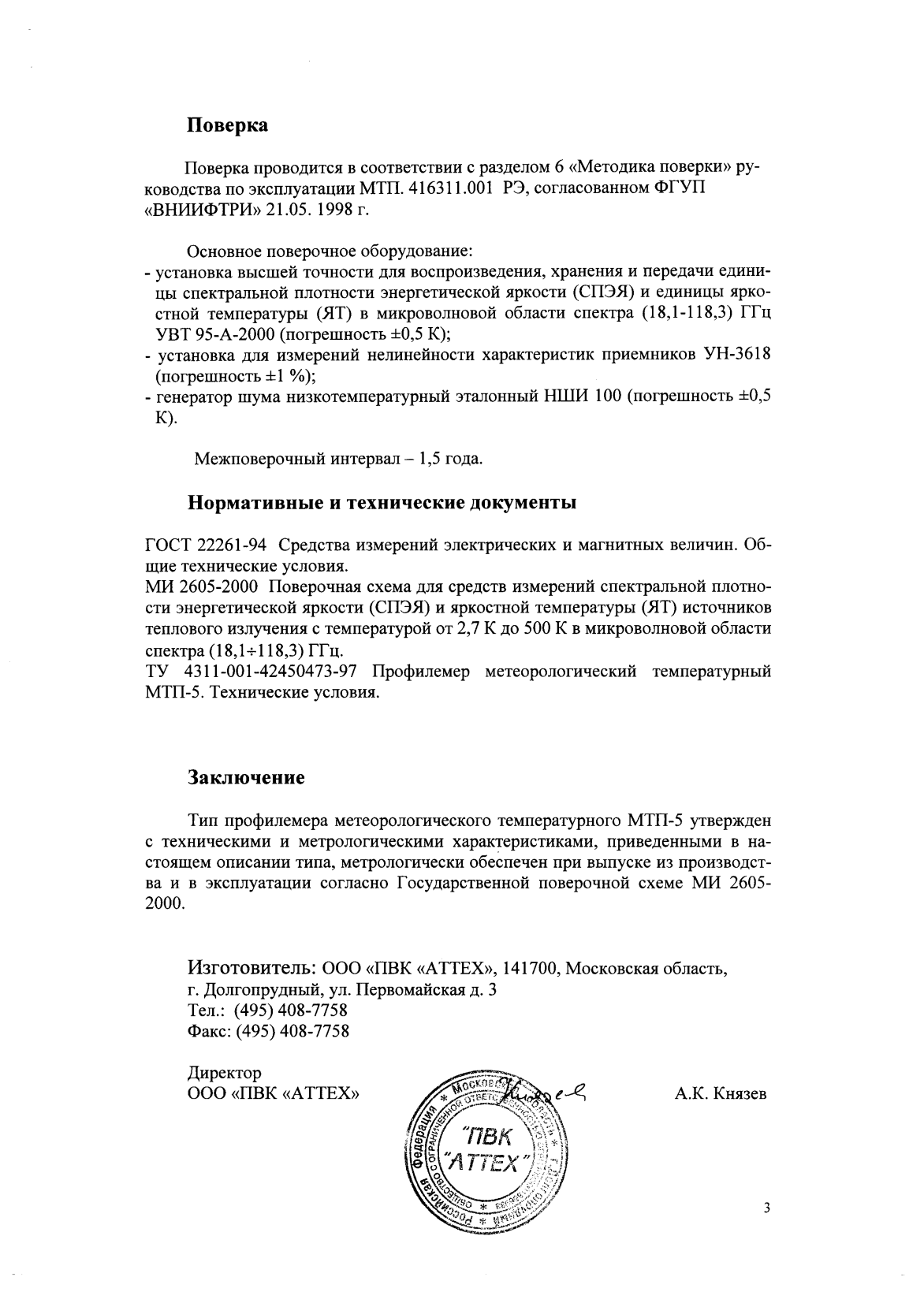 Поверка<br>Аккредитованная лаборатория<br>8(812)209-15-19, info@saprd.ru