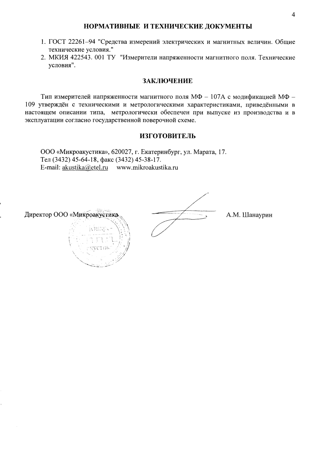 Поверка<br>Аккредитованная лаборатория<br>8(812)209-15-19, info@saprd.ru