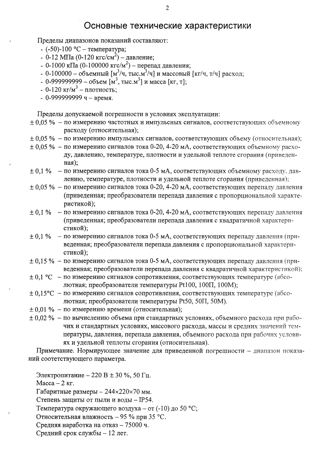 Поверка<br>Аккредитованная лаборатория<br>8(812)209-15-19, info@saprd.ru