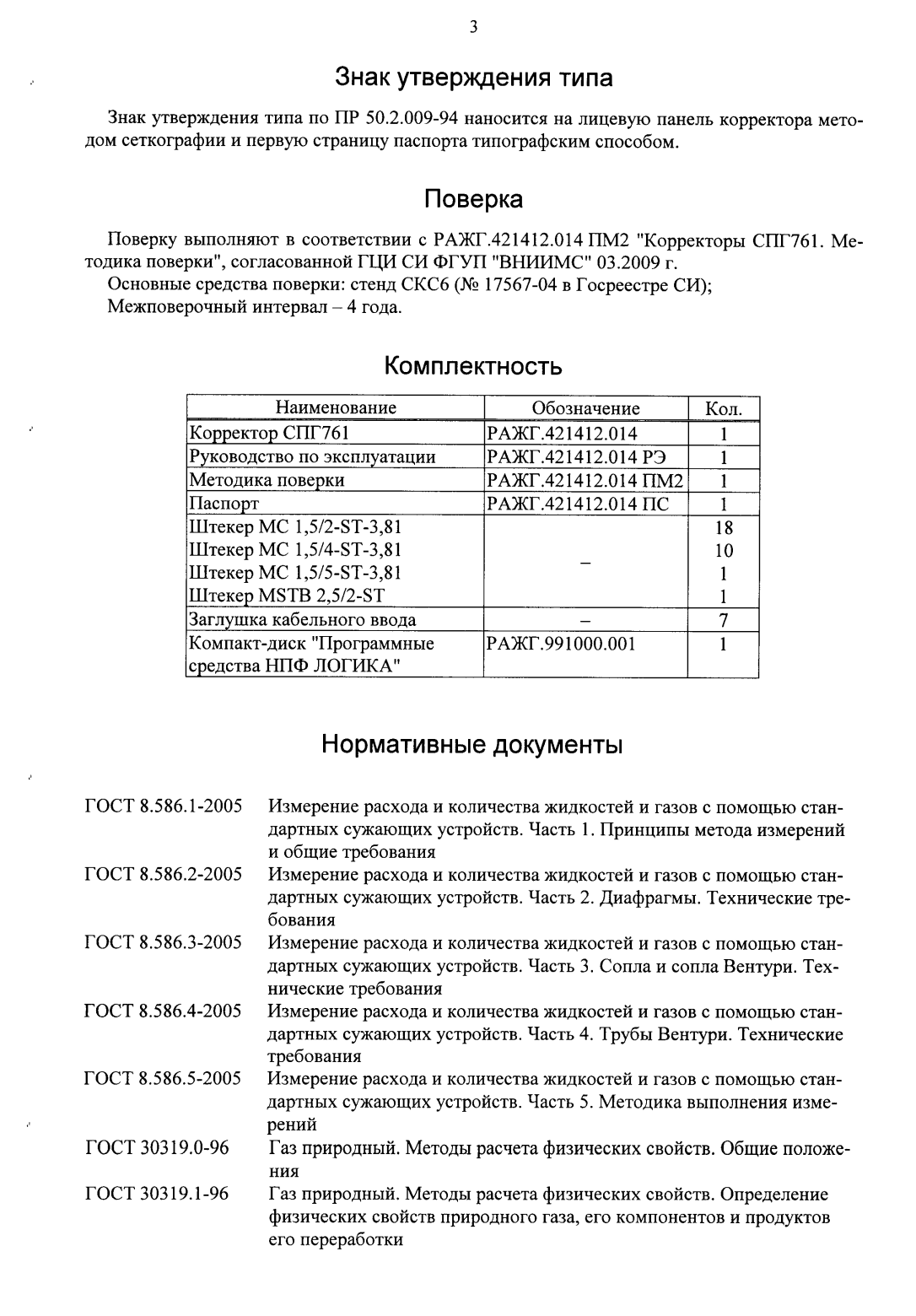 Поверка<br>Аккредитованная лаборатория<br>8(812)209-15-19, info@saprd.ru
