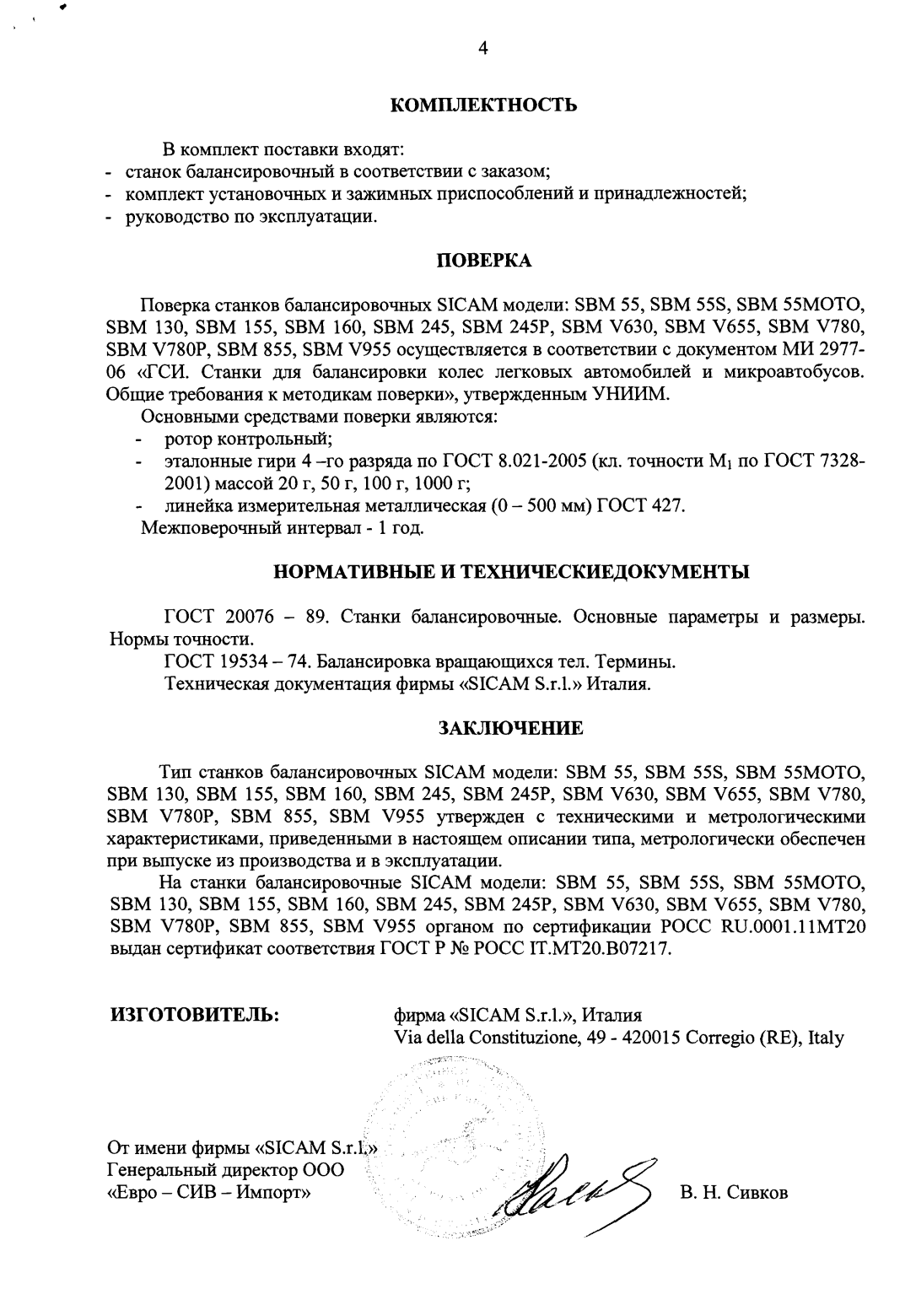 Поверка<br>Аккредитованная лаборатория<br>8(812)209-15-19, info@saprd.ru