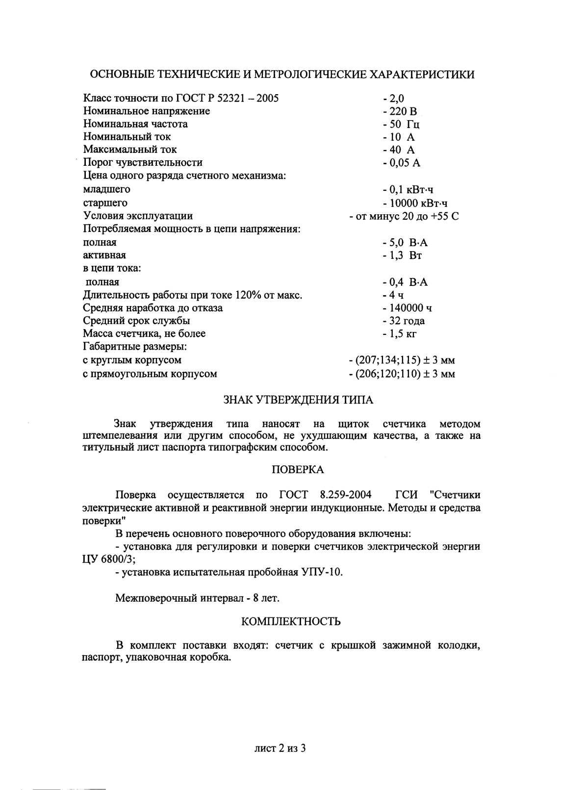 Поверка<br>Аккредитованная лаборатория<br>8(812)209-15-19, info@saprd.ru