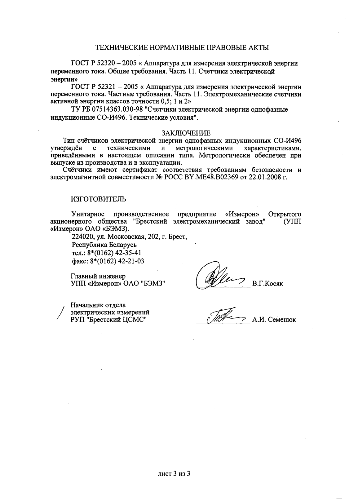 Поверка<br>Аккредитованная лаборатория<br>8(812)209-15-19, info@saprd.ru